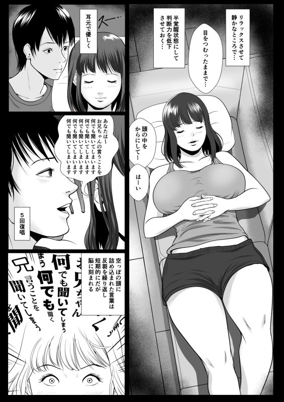 妹催眠 連続イキ