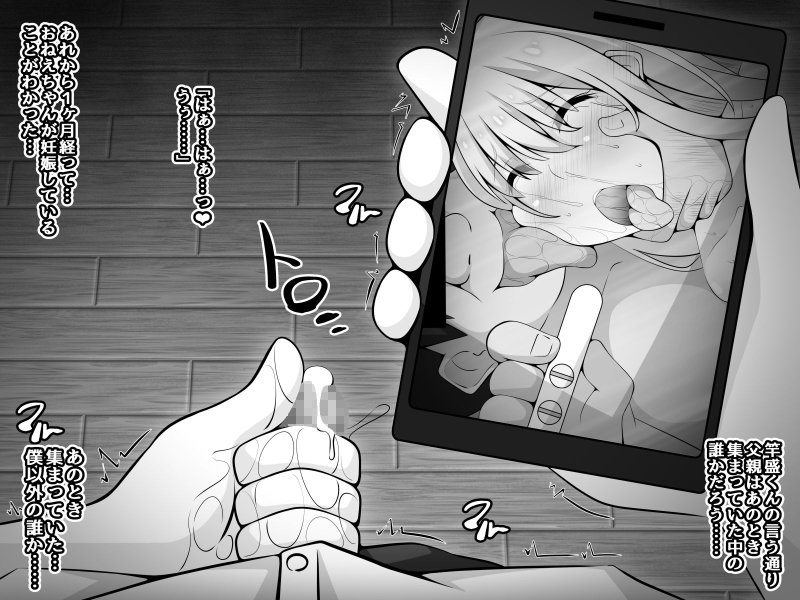 憧れのおねえちゃんが寝取られる後編 ～睡眠姦の結末…妊娠・ボテ腹・そして出産～