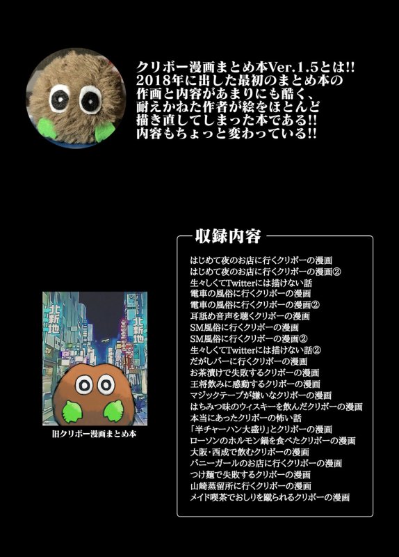 クリボー漫画まとめ本Ver.1.5