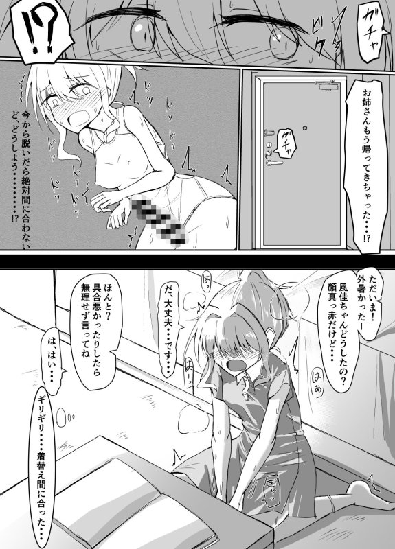 ふたなり女の子が競泳水着でお姉さんにお仕置きされる本