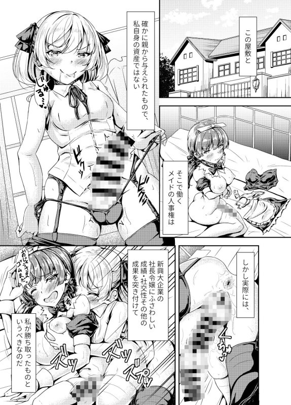 ふたなりお嬢様サンド