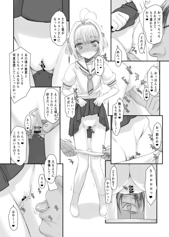 さくらちゃん とおなクラ君03