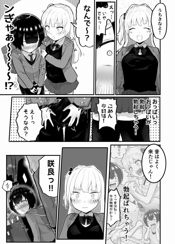 絶対にNTRれない彼女の作り方！