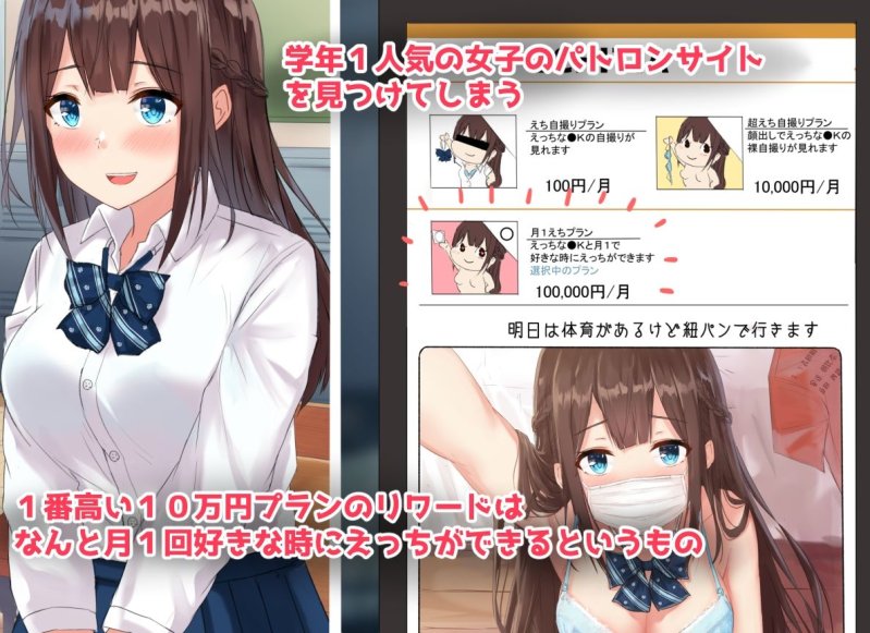 クラスのあのこといつでもえっち～秘密のえちえちプラン～