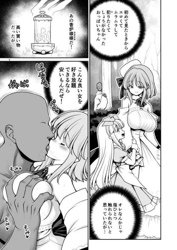 女だけ眠らす香炉と目覚めず喘ぐ小さいアリス