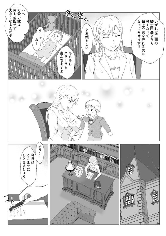 底辺おじさん 伯爵夫人編2