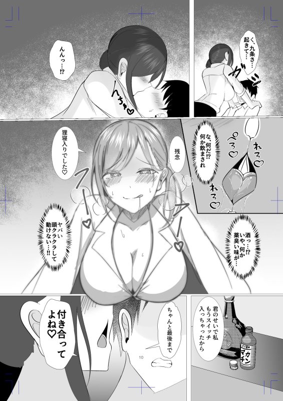 淫酒OL～酔って理性が飛んだ会社の先輩はひたすら俺の精を貪り尽くす