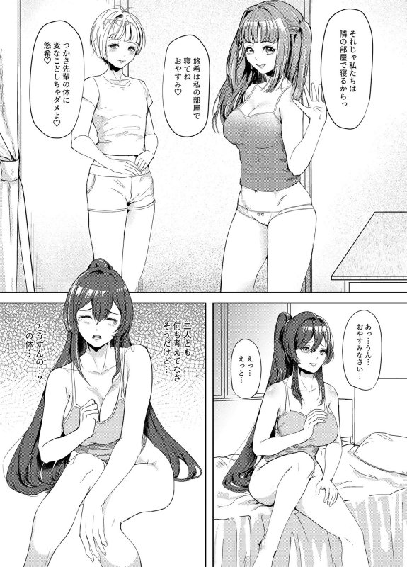 水泳部の怖い先輩！2