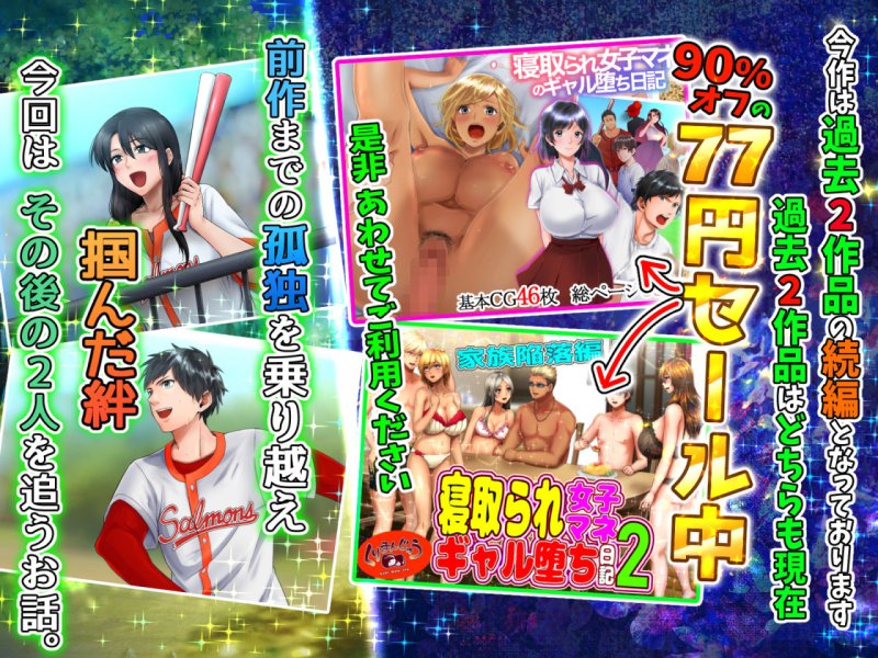 寝取られ女子マネのギャル堕ち日記3