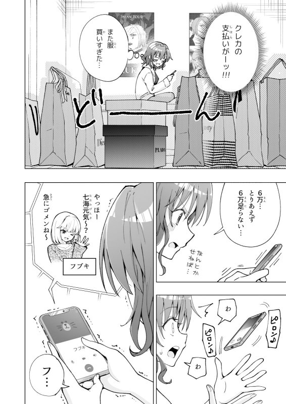 パパ活はじめました7～ハーレム撮影編（1）～