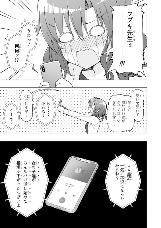 パパ活はじめました7～ハーレム撮影編（1）～