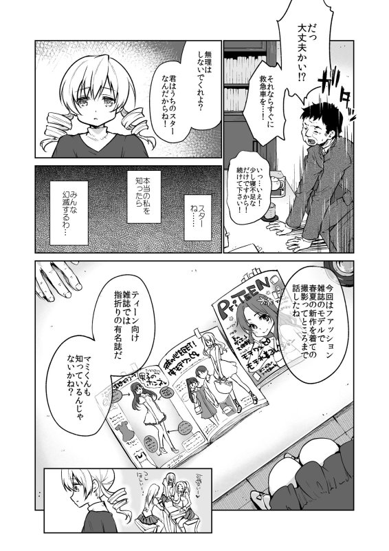 【まどまぎ マミさん】出会って三秒で即ハメ！巴マミ