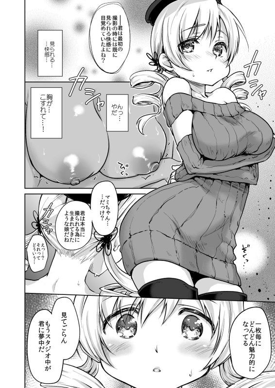 【まどまぎ マミさん】出会って三秒で即ハメ！巴マミ