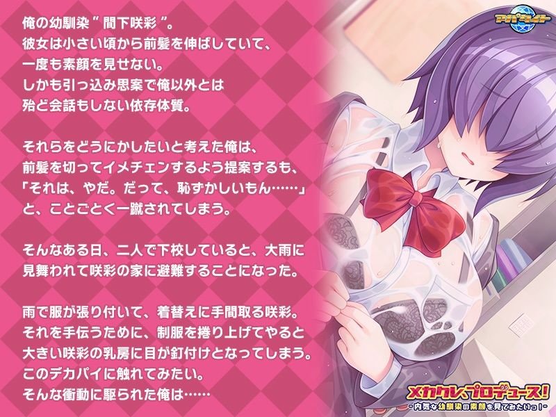 メカクレ、プロデュース！～内気な幼馴染の素顔を見てみたいっ！～