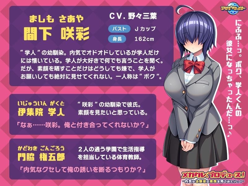 メカクレ、プロデュース！～内気な幼馴染の素顔を見てみたいっ！～