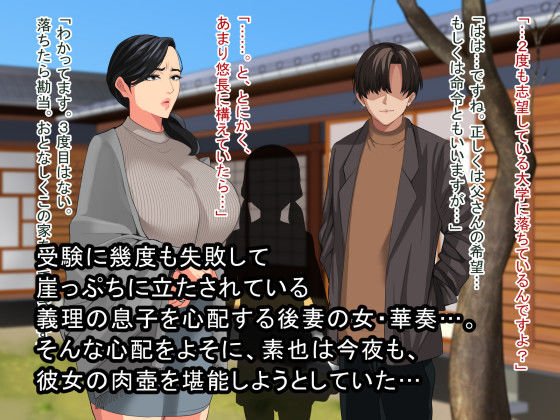 爆乳義母の背徳交尾の夜 「家族なのに、気持ちよくて拒めないの…」