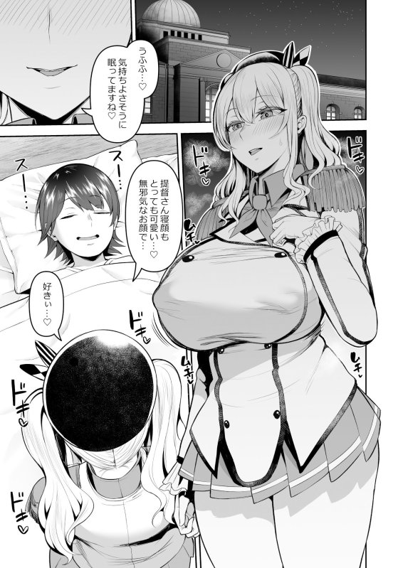 鹿島の夜這い大作戦