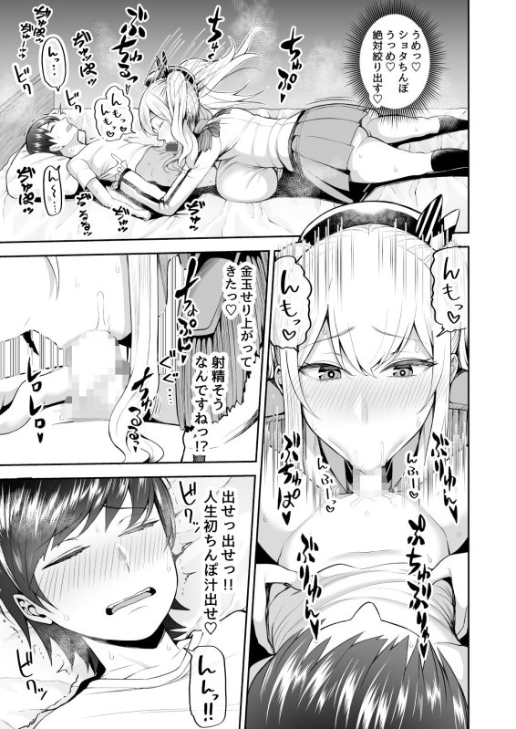 鹿島の夜這い大作戦