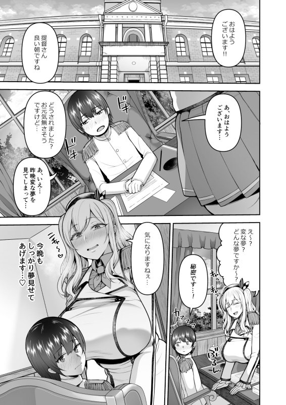 鹿島の夜這い大作戦