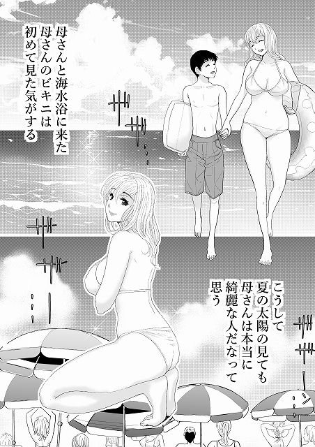 優しい母さんに付け込んで 後編