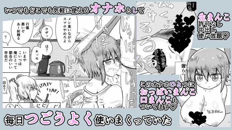 いいなり巨乳オナホとつくる！ハーレム世界 4200000000Pできる説～ぼくにとってつごうのいい存在～