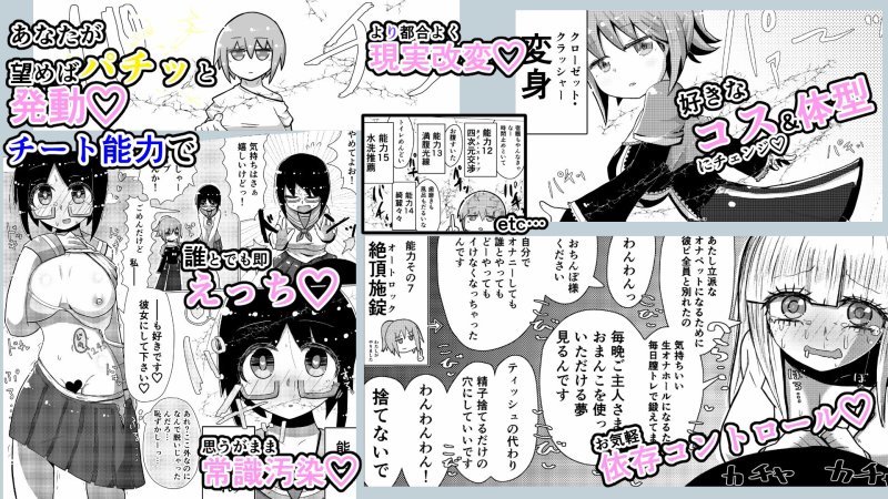 いいなり巨乳オナホとつくる！ハーレム世界 4200000000Pできる説～ぼくにとってつごうのいい存在～