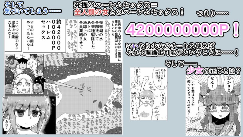 いいなり巨乳オナホとつくる！ハーレム世界 4200000000Pできる説～ぼくにとってつごうのいい存在～