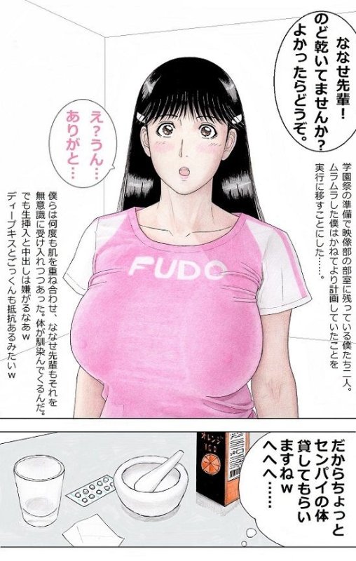 ななせ先輩を眠らせて