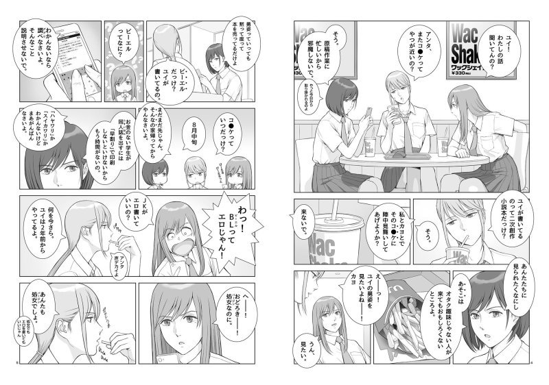 夏の戯交 第一話