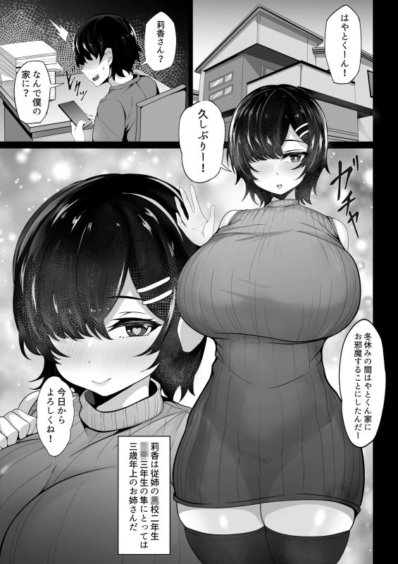 巨乳姉ちゃんと遊ばないの？