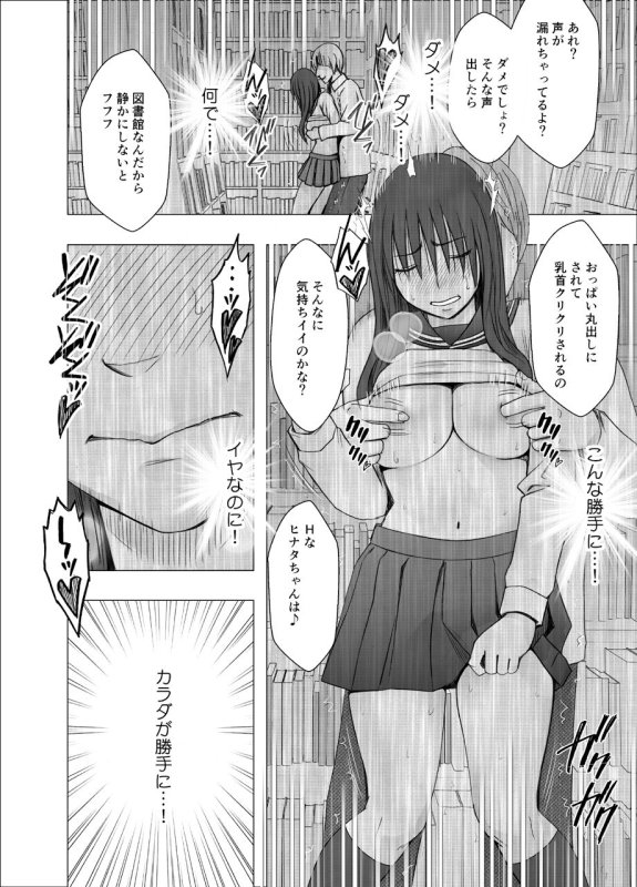 姉のカレシにもてあそばれた私～図書館編～