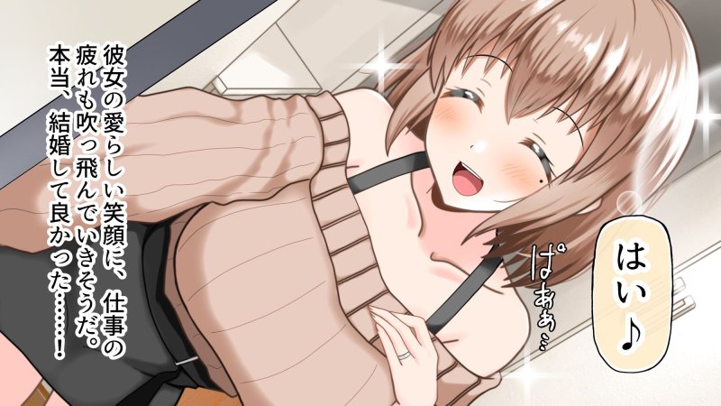 元！ヤリマン爆乳JKラブラブ新婚生活？