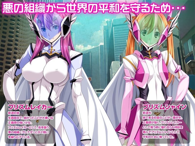 【期間限定700→300円】装甲戦姫プリズムシャイン～正義のヒロイン堕落の洗脳調教～前編