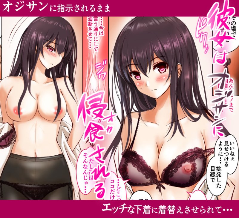 彼女はオジサンに侵食される 2～吾條 楓～