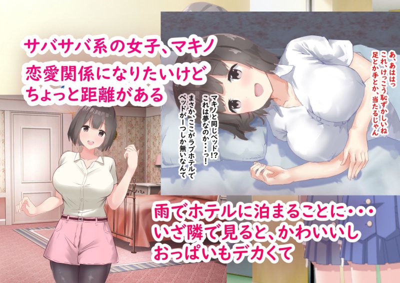 サバサバ系の幼馴染みが、実は押しに弱くて、SEXできちゃった話