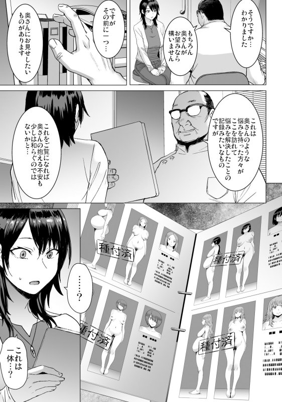 妊活人妻コレクション