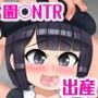 まだ少女の一人娘が誘拐されてヤク漬け出産便器になる動画を上げられた話