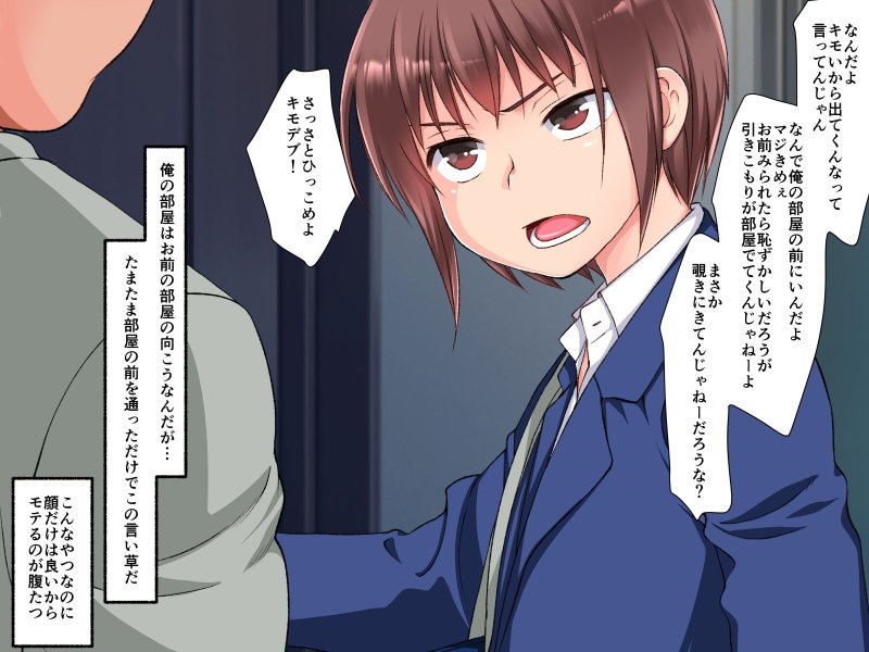 生意気な弟を女装させて犯してみた！リメイク