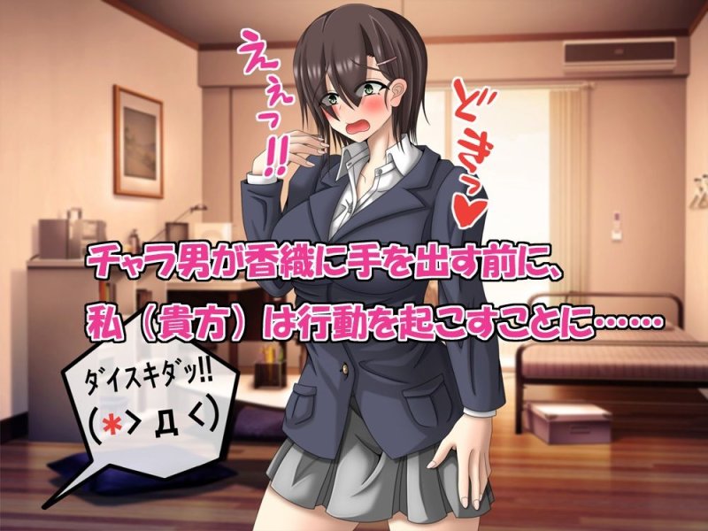 寝取られてたまるかっ！幼馴染をチャラ男から守る方法は全力で彼女を愛することだった！