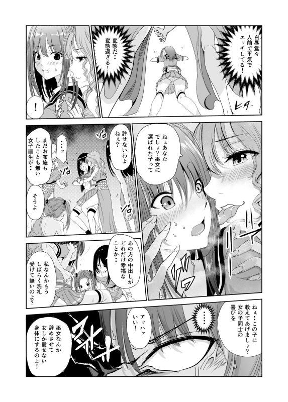 艶がり村2～彼氏を守るため秘境の村で強制ご奉仕＆NTRセックス～