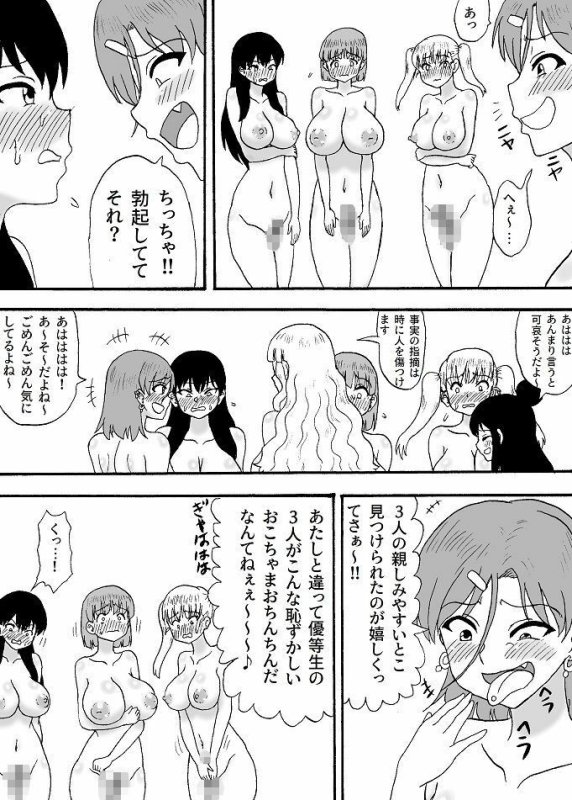 よわよわチンポ3人組～VSつよつよチンポ3人組編～