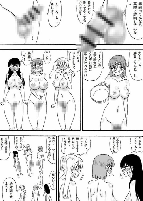 よわよわチンポ3人組～VSつよつよチンポ3人組編～