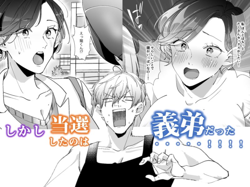 えちえち配信者は兄の嫁！？ ～欲しがりマンコの大冒険～