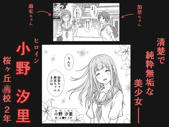 清楚系ヒロイン狩り