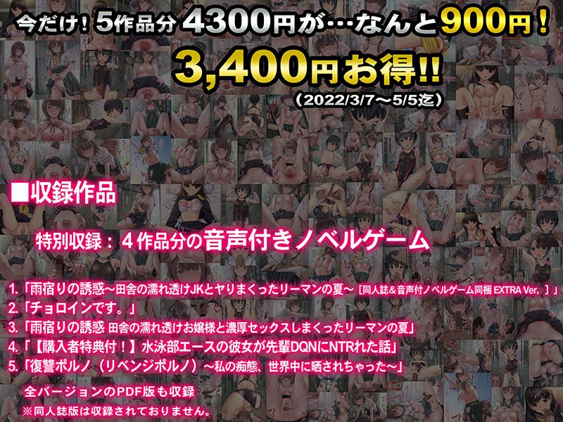 【期間限定 特別割引】ザ・制服女子！～女子校生モノ5作品総集編～
