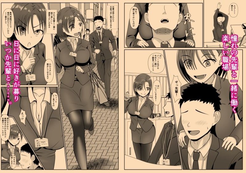 憧れの先輩OLがヤリチン上司に堕落させられる