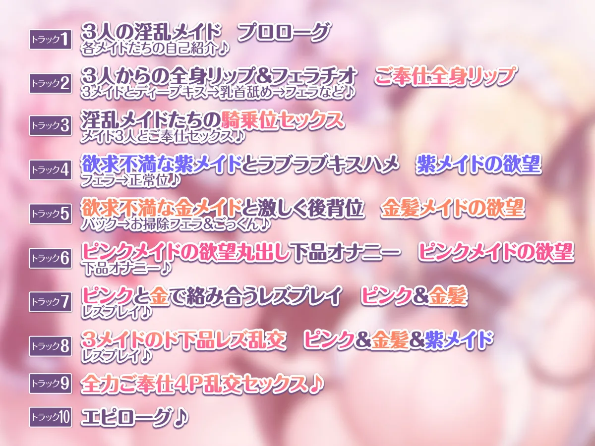 約3時間【KU100】性欲が強すぎる淫乱メイドのご奉仕ハーレム極 ～ご主人様のお望みどおり下品なオホイキできるようになりました♪～