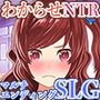 【マルチエンディングSLG】わからせNTR！？ナマイキ女をオトしてみたら、まさかの……！