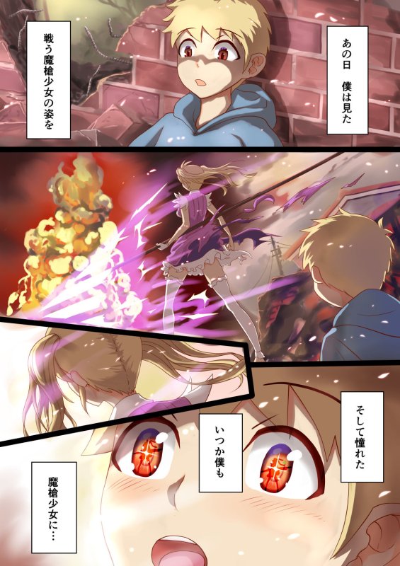 魔槍戦記ミライ ～魔槍少女になりたい男の娘の前立腺 魔蟲調教した結果～