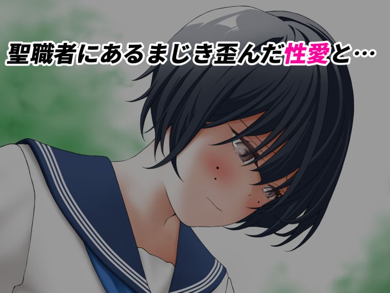 陰キャのささやかな青春を蹴散らすワイセツ教師